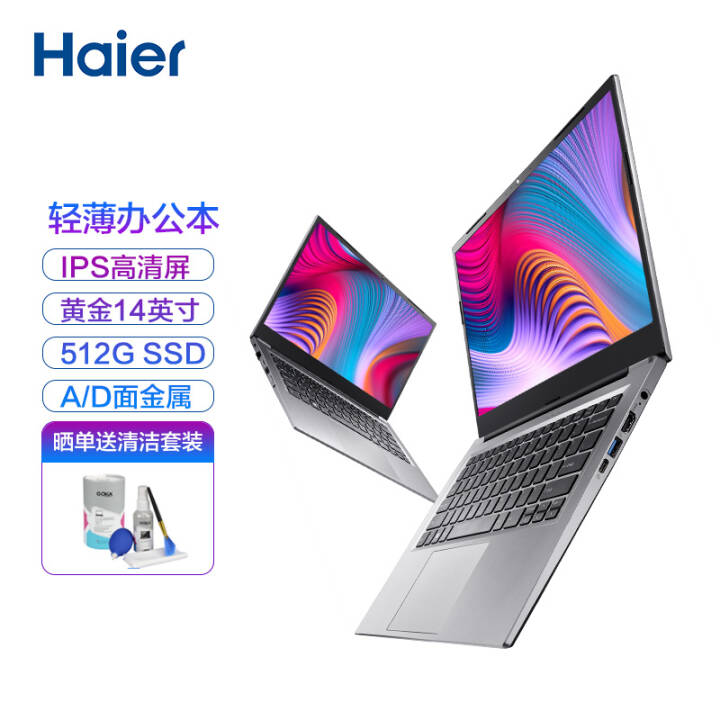 Haier14-15SH 14Ӣխ߿ȫ칫ЯᱡʼǱԣIntel 5205U 8G 512G SSD Win11ͼƬ
