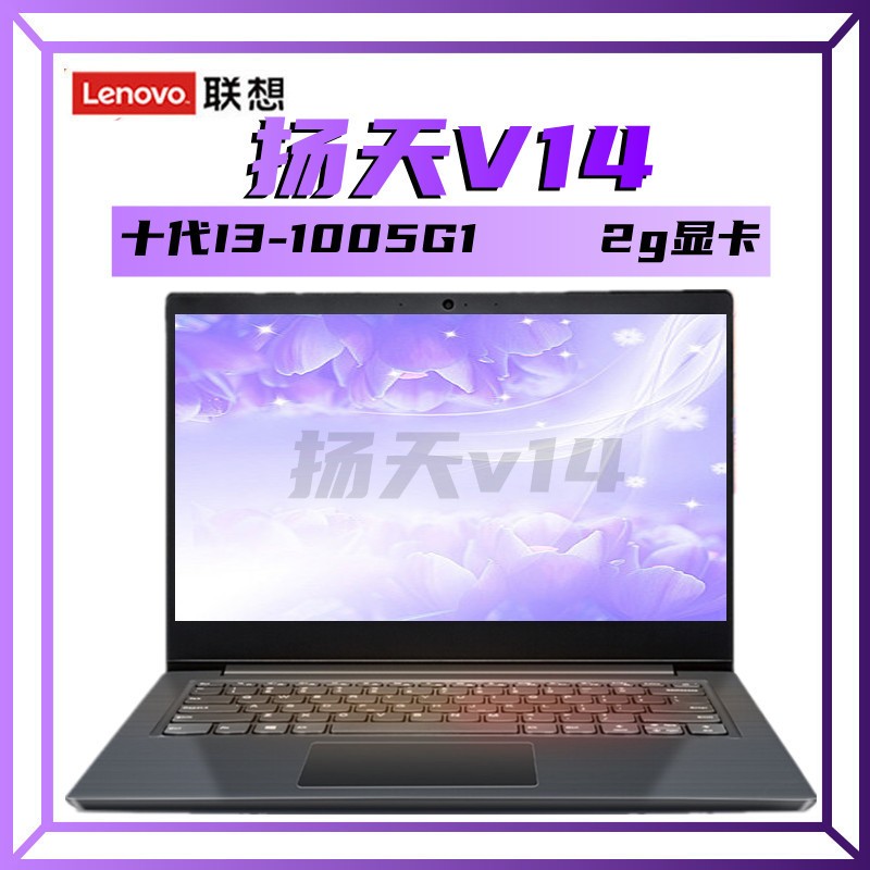 (Lenovo)V14 2020Ʒ 14.0Ӣ칫ѧᱡЯʼǱ (ʮi3-10110 8Gڴ 256G̬ 2G) ͼƬ