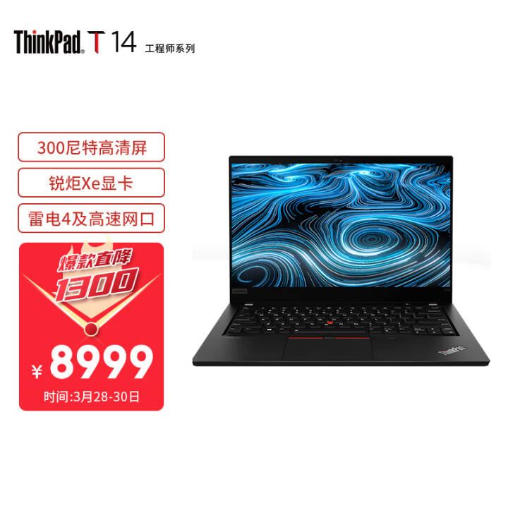 ʼǱThinkPad T14(0JCD)14Ӣᱡ(i7-1165G7 16G 512G?Xe 300?)ͼƬ