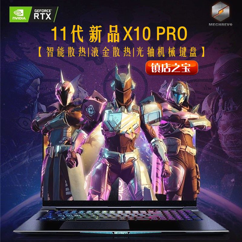 е(MECHREVO)̩̹ X10 PRO콢17.3ӢϷƱʼǱi7-11800H 16G 1TB̬ RTX3070 8G 165HZ 2K ԤͼƬ