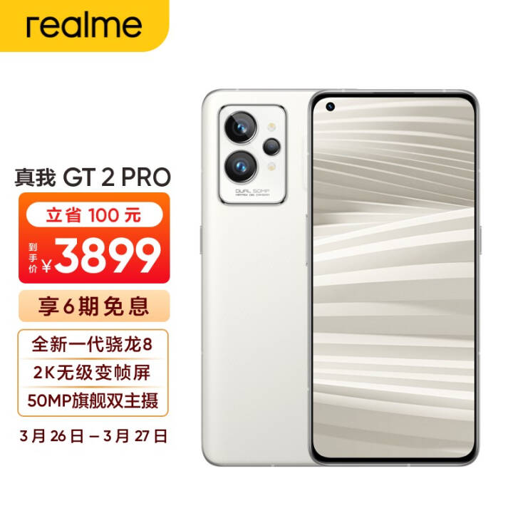 realme GT2 Pro ȫһ8 2K޼֡ 50MP콢˫ 12GB+256GB ʦֽ 5GֻͼƬ