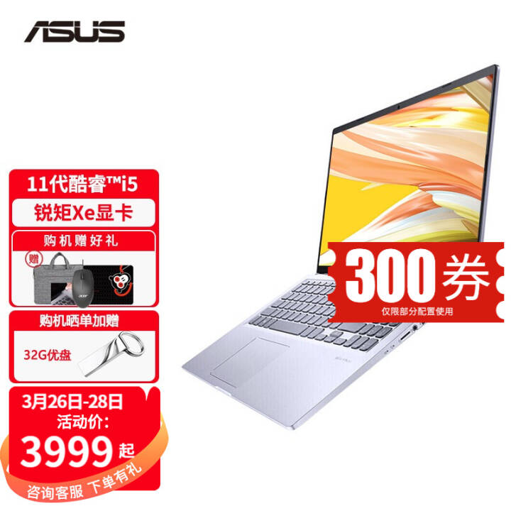 ˶ASUS ˶ʼǱ¿1115.6ӢϷᱡV5200 15.6Ӣɫحi5-1135G7حXEԿ Ƽ 16Gڴح512G̬ͼƬ