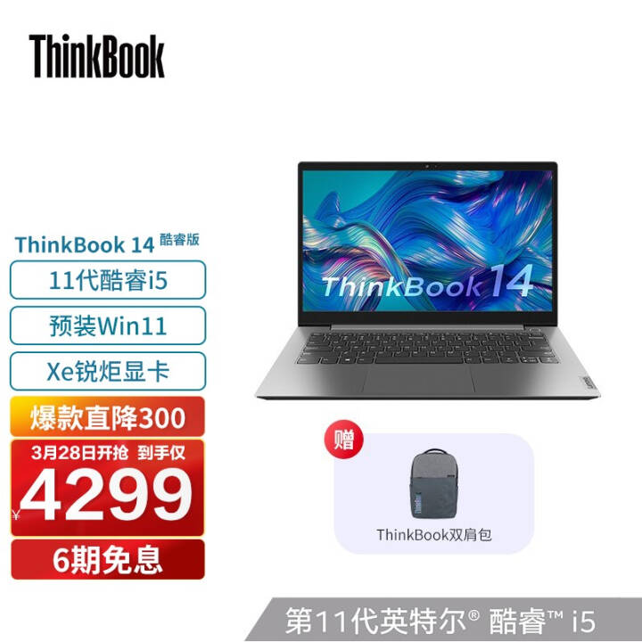 ThinkBook 14 Ӣضi5 i7 ᱡʼǱ VHCD i5-1135G7 16GԤװWin11 14ӢͼƬ