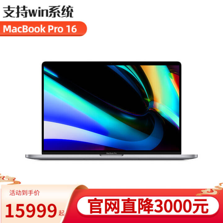 APPLE ƻ Apple MacBook Pro 16ӢʼǱԽŻ ҡ֧Windowsϵͳ i7/16G/512G/5300M-4GͼƬ