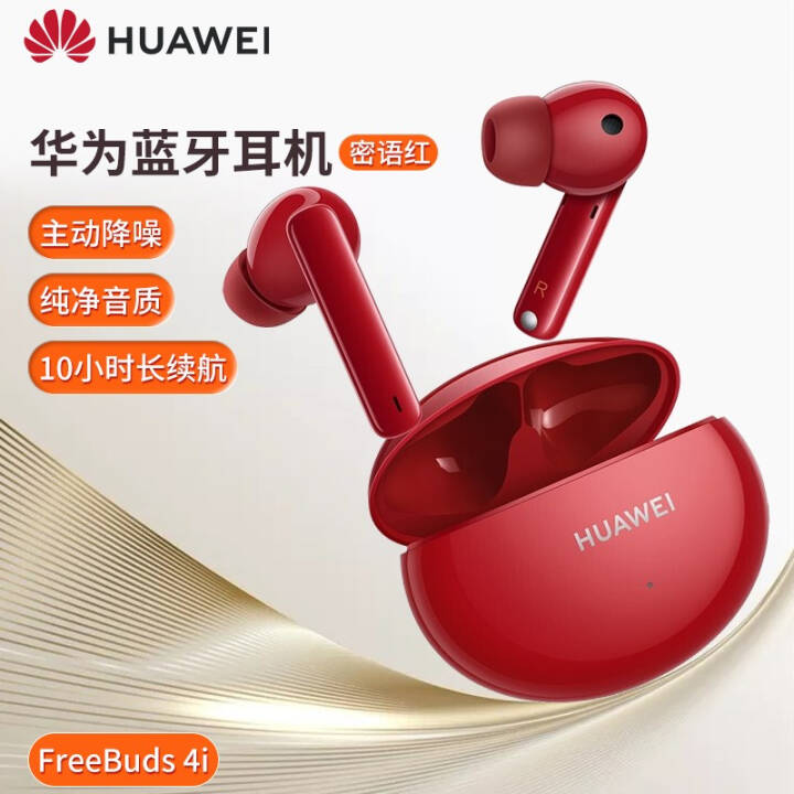 ΪHUAWEI FreeBuds 4i˶3ʽƻ ͼƬ