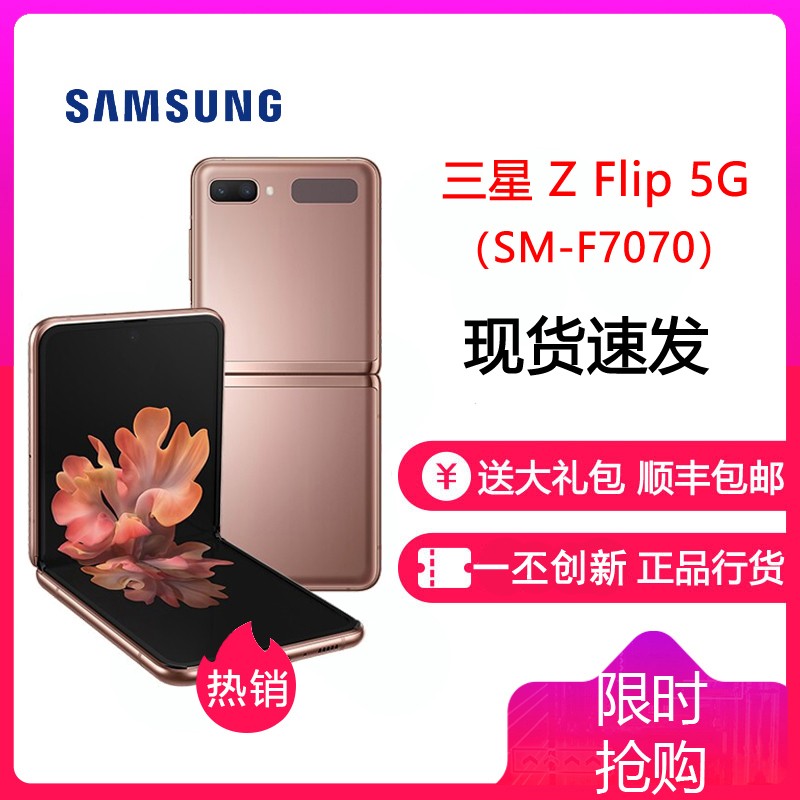  Galaxy Z Flip (SM-F7070) 5G۵ֻ ˫ģ5G 865+ Բ 8GB+256GB ͼƬ