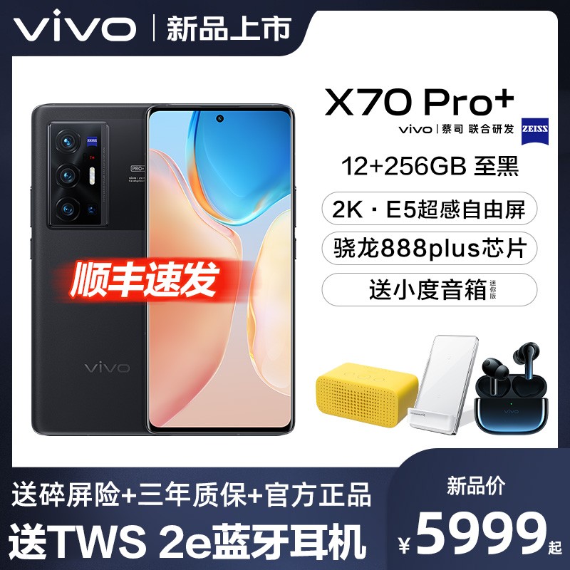 vivo X70 Pro+ 12G+256GB  888Plus 2KE5 ȫѧ רҵӰоƬ 50W+10W߷ 5GƷȫֻͨͼƬ