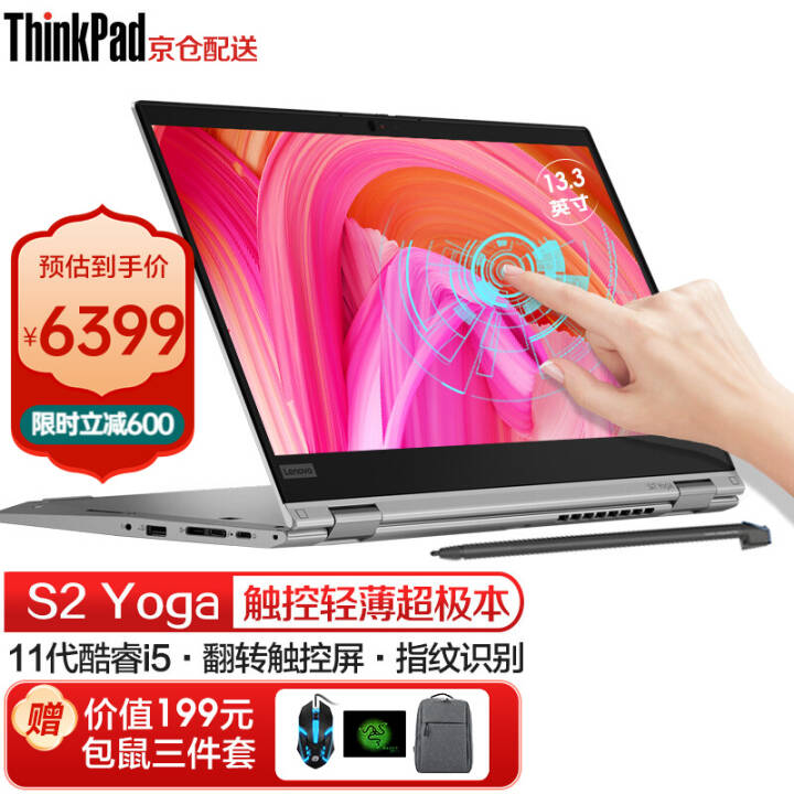 thinkpad s2 yoga聯想2021款二合一筆記本電腦13.