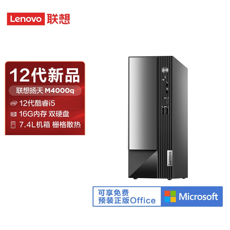 (Lenovo)M4000q ̨ʽ( i5-12400 16G 1T+256G SSD Office2021 Win11 Wifi)ͼƬ