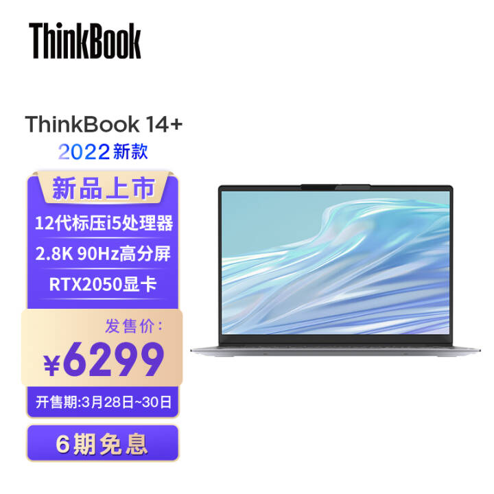 ThinkBook 14+ ʼǱ ȫ2022 i5 14Ӣѹᱡi5-12500H 16G 512G RTX2050 2.8K 90HzͼƬ
