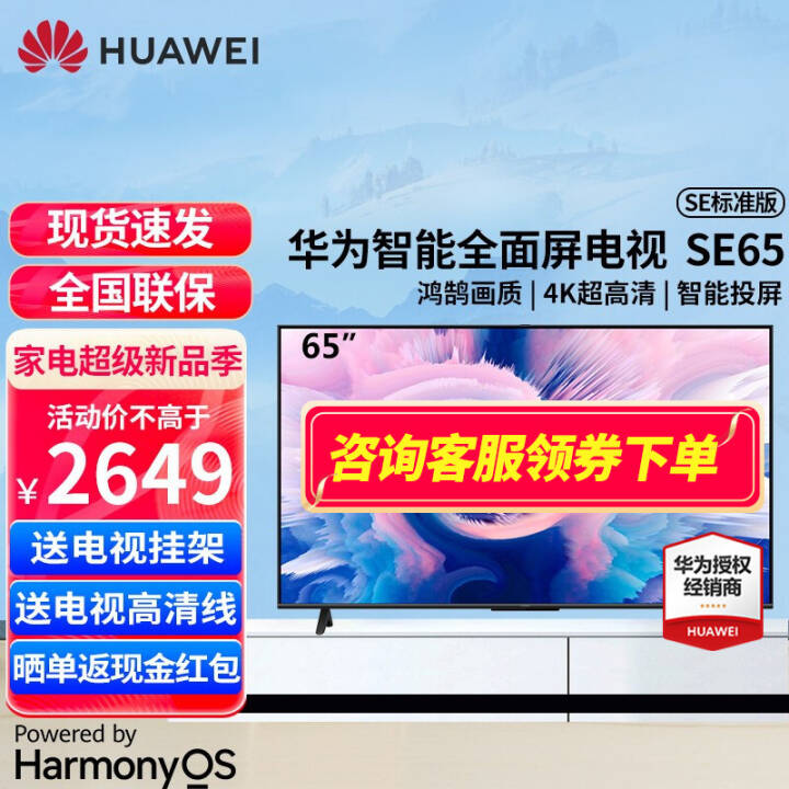 ƷΪǻSEϵ HarmonyOS˹4KҺ۵ӻAIͷ 65Ӣ 2+16GB ׼桾ӹҼܡ ٷͼƬ