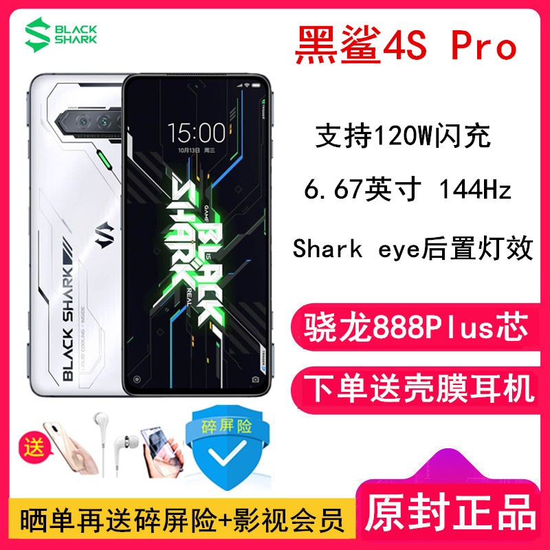 [ͶĤ]4S Pro 12GB+256GB ʰ 888plus Ŷ 120W 144Hzǵ羺 5Gȫͨ羺ϷֻͼƬ