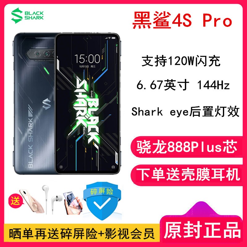 [ͶĤ]4S Pro 12GB+256GB ǺӺ 888plus Ŷ 120W 144Hzǵ羺 5Gȫͨ羺ϷֻͼƬ