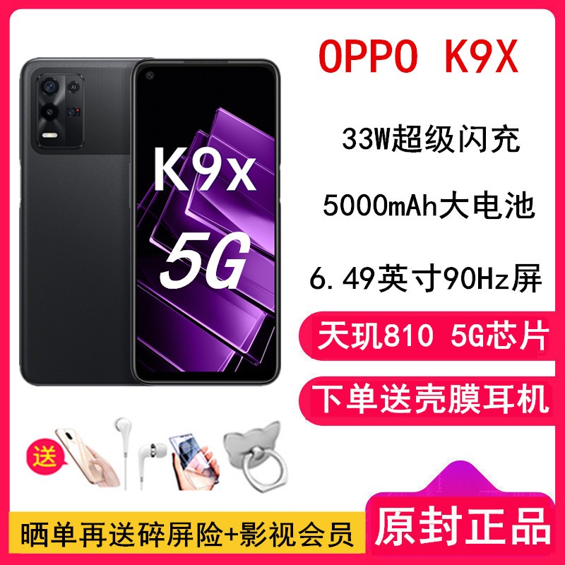 [ͶĤ]OPPO K9 X 8GB+256GB ʿ 810оƬ ȫ5G 33W 6400򳬼 90Hz羺 ֻͼƬ