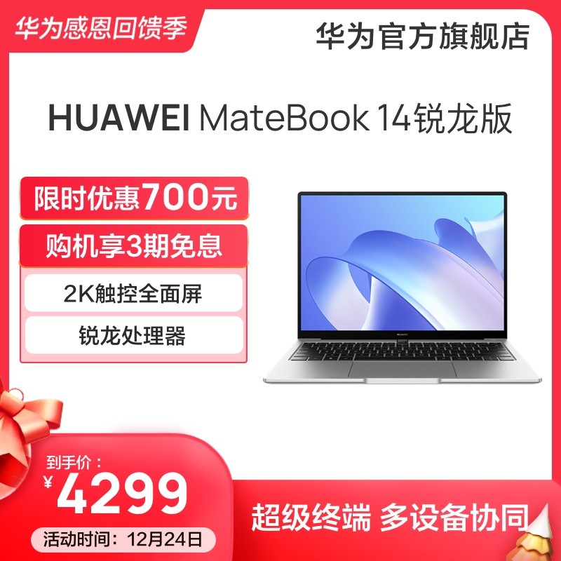 ΪʼǱHUAWEI MateBook 14  16GB+512GB 2Kȫ ǻ۰칫ᱡٷͼƬ