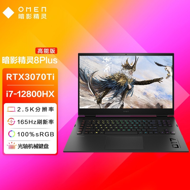 (HP)Ӱ8Plus ܰ Ϸ 17.3ӢʼǱ(i7-12800HX 16G 1TSSD RTX3070Ti 2.5K 165Hz)17-ck1006TXͼƬ