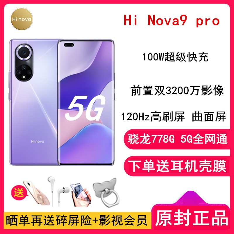 [ͶĤ]Ϊѡ PATC Hi Nova9 pro 8GB+256GB λ 778G 5Gȫͨ 120Hzˢ  100W[Դ]ͼƬ