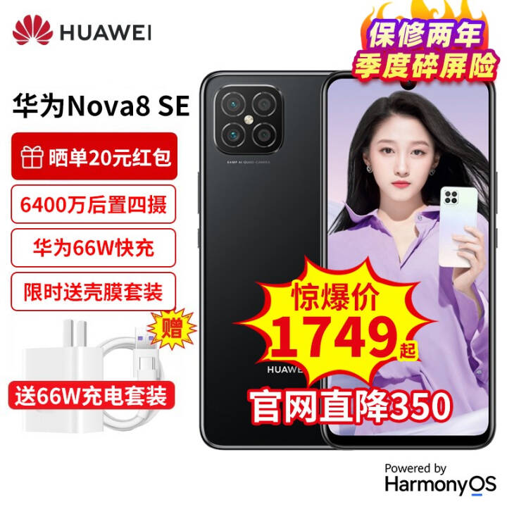 Ϊnova8se Ʒֻ HarmonyOSϵͳ ҹ 8GB+128GB66WװͼƬ