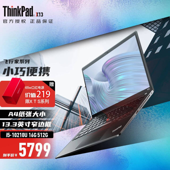 联想ThinkPad X13 13.3英寸高性能商务办公轻薄便携笔记本电脑 i5-10210U 16G 512G 0CCD升级 WIFI6 指纹识别 背光键盘图片