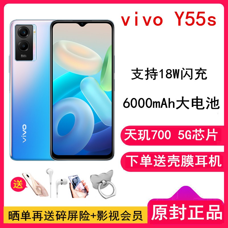 [Ͷ+Ĥ]vivo Y55s 6+128GB  6000mAh 18W 5000 5GȫͨͼƬ