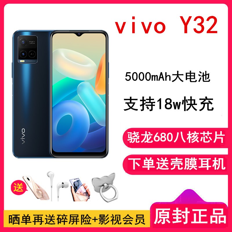 [Ͷ+Ĥ]vivo Y32 4+64GB ҹ 5000mAh18W680˺˴ 1300ӰƷֻͼƬ