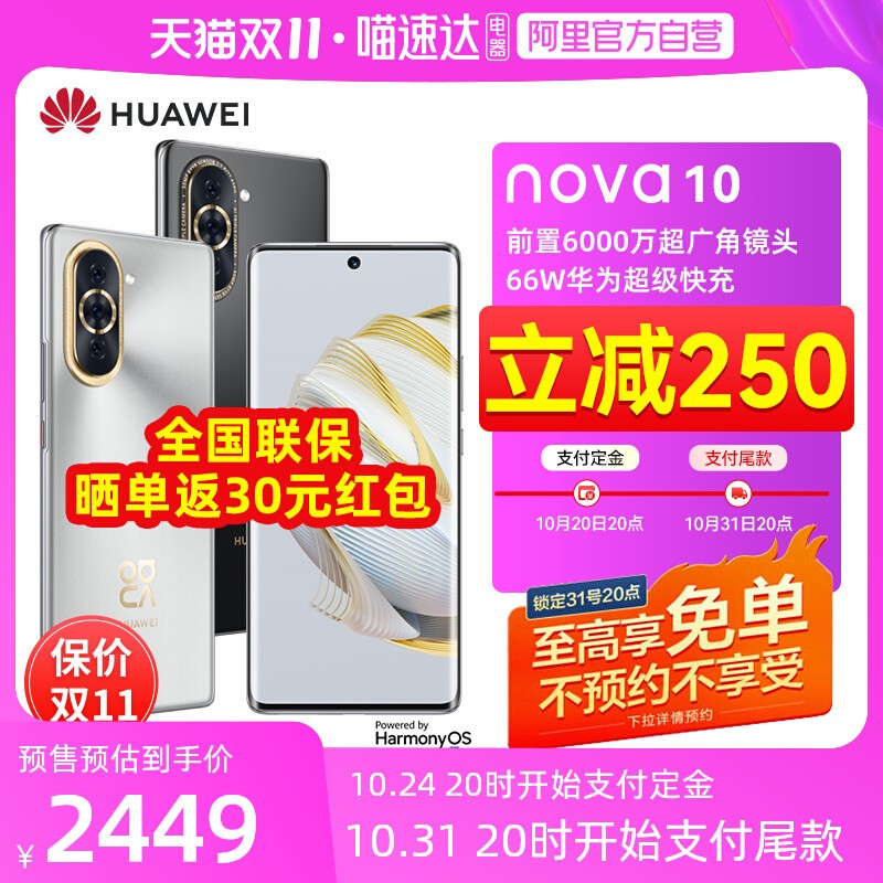 ٷӪ 250HUAWEI/Ϊ nova 10¿ӰֻѧǻΪٷ콢ƷͼƬ