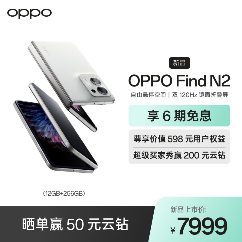 OPPO Find N2 云白 12GB+256GB 双120Hz镜面折叠屏 自由悬停空间 OPPO | 哈苏 手机影像系统 拍照游戏商务全网通5G折叠手机图片