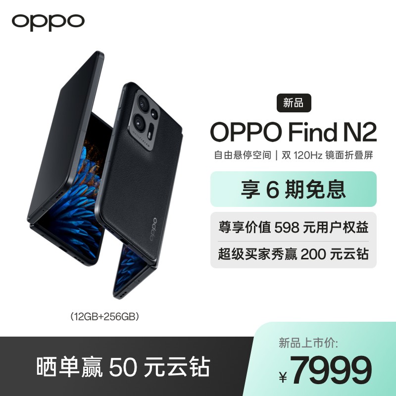 OPPO Find N2 素黑 12GB+256GB 双120Hz镜面折叠屏 自由悬停空间 OPPO | 哈苏 手机影像系统 拍照游戏商务全网通5G折叠手机图片