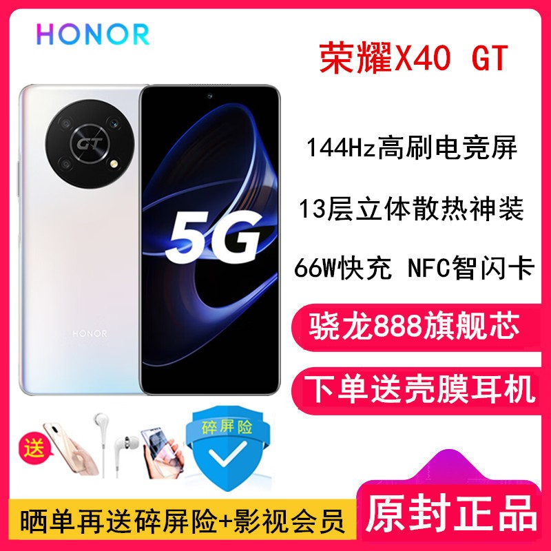 [ͶĤ]ҫX40 GT 8GB+256GB 888콢о ѿ 144Hzˢ羺 66W 5GֻͼƬ