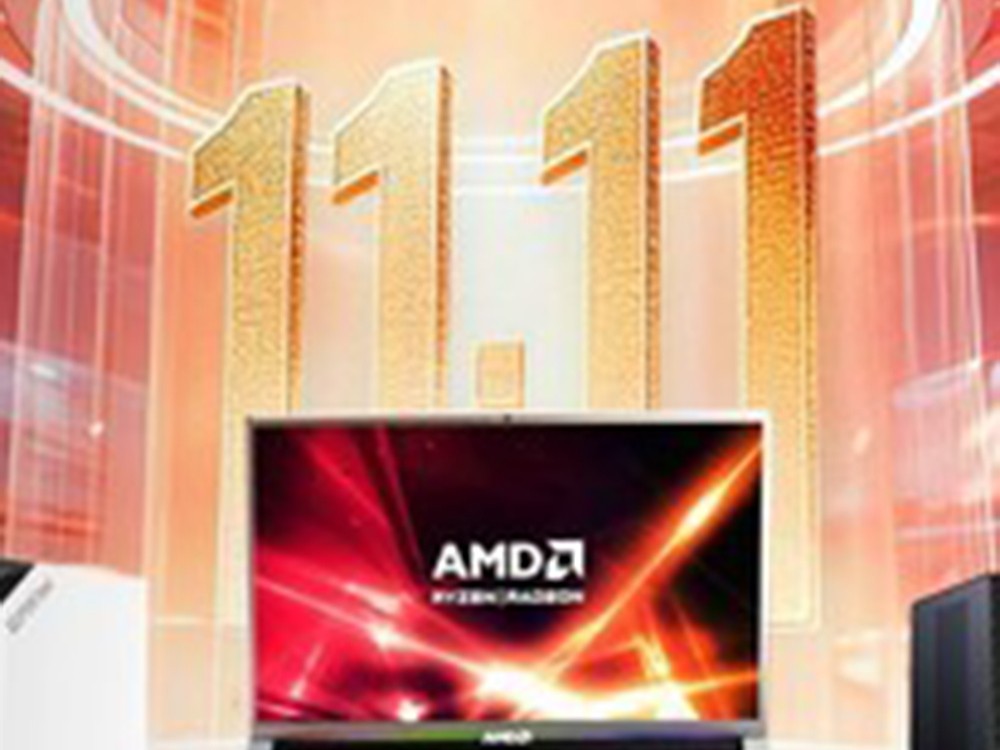 ѧ���û�ָ����Ʒ��1000����������15%��˫11���AMD�����ᱡ����ô��