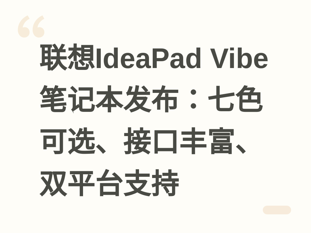 ����IdeaPad Vibe�ʼǱ���������ɫ��ѡ���ӿڷḻ��˫ƽ̨֧��