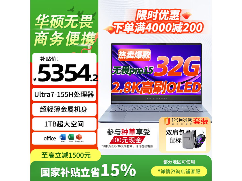 ��˶��ηPro15 AI�ᱡ��5254Ԫ