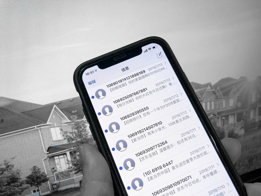 手机上有骚扰短信