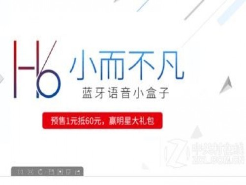芒果嗨Q H6语音小盒子 京东预售1元抵60