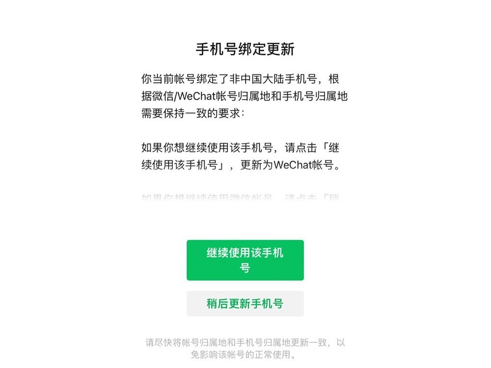 国外手机号注册微信为什么会封号