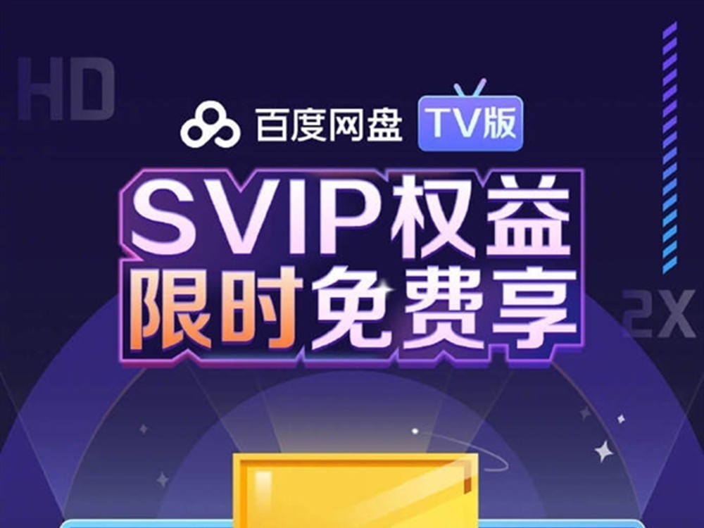 哪里买百度网盘svip便宜