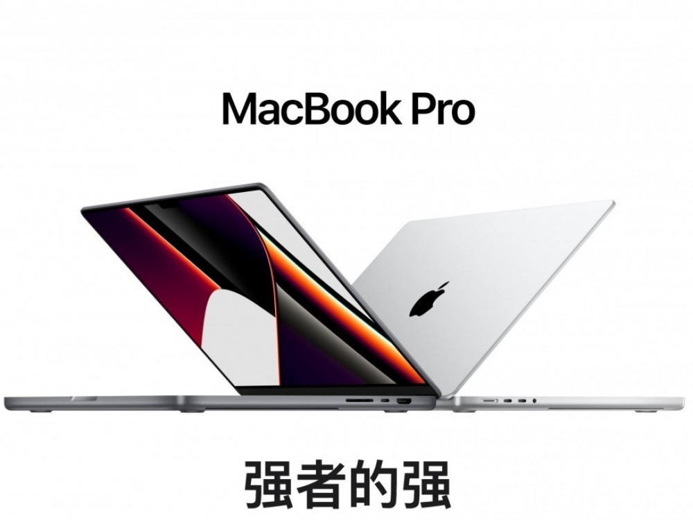 全新MacBook Pro登场！真的炸场了！