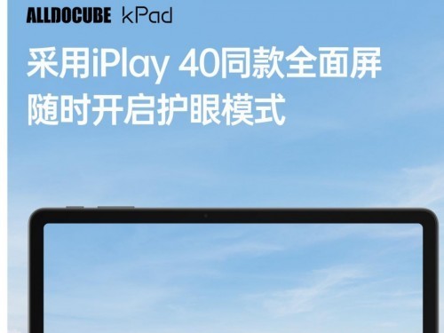 酷比魔方kPad 4G全网通平板，9月24日首发上市
