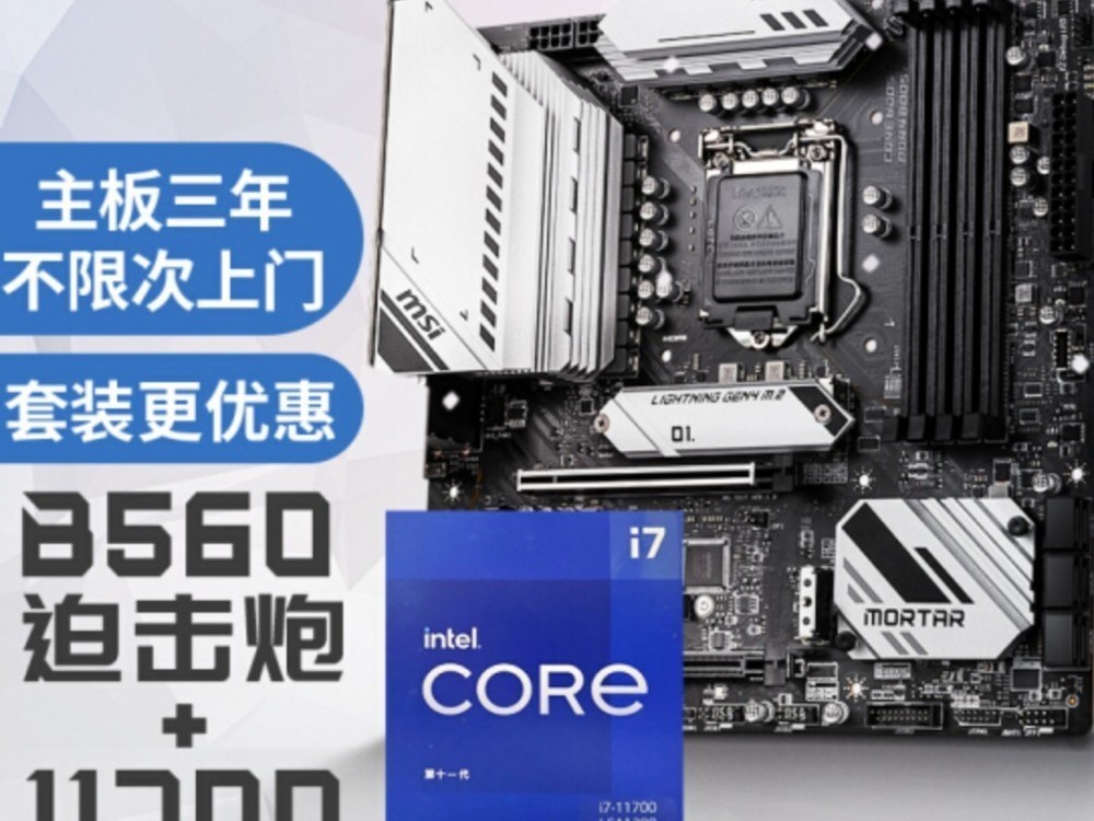 小白必看 三千元最值得入手的主板CPU套装 
