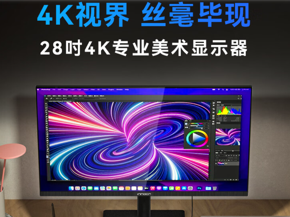 【手慢无】4K实力低价享！联合创新28英寸 4K显示器到手999元！