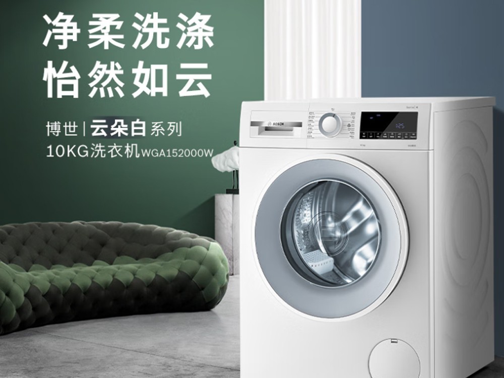 【手慢无】新品尝鲜立减1200元 博世10公斤滚筒洗衣机预售价3699元