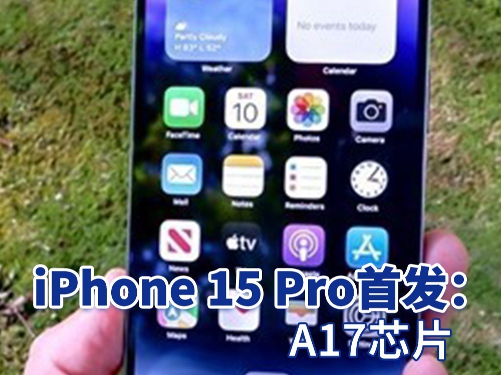 iPhone 15 Pro首发：A17芯片 3nm性能极强