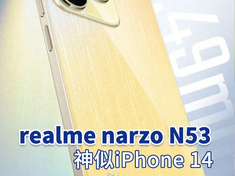 realme narzo N53手机发布 神似iPhone 14