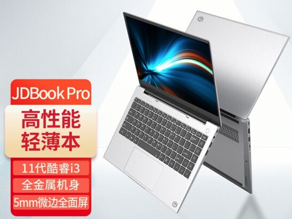 【手慢无】京东京造JDBook Pro 14英寸商务本仅售1699元