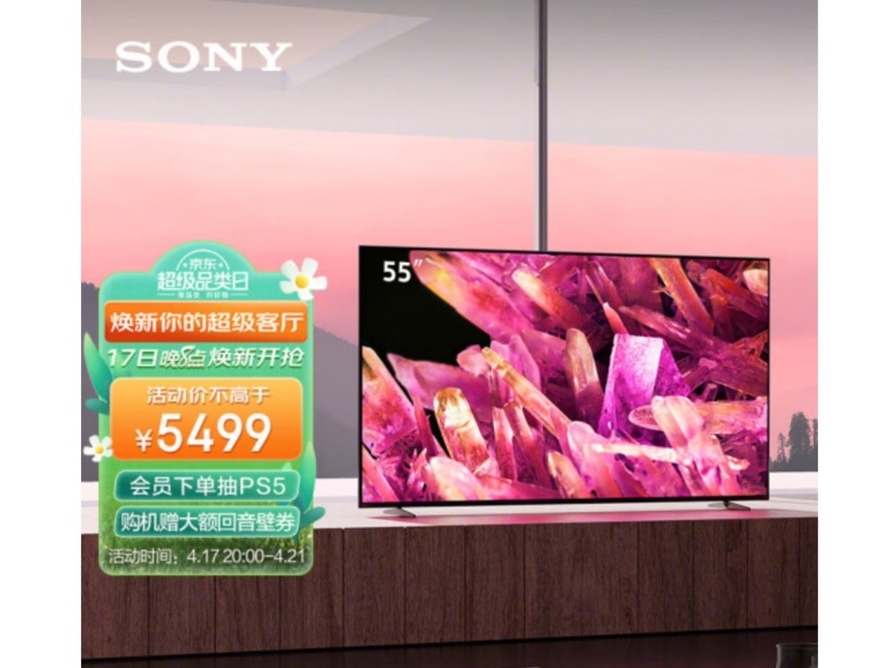 【手慢无】索尼55英寸全面屏4K超高清HDR 游戏电视
