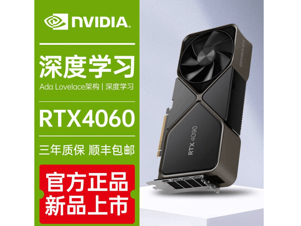 RTX 4060将发布：3000元左右 180W功耗