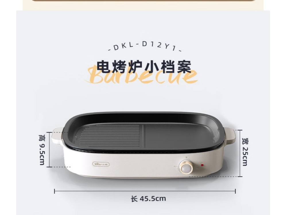 【手慢无】密封加深烤盘!小熊电烧烤炉仅79元
