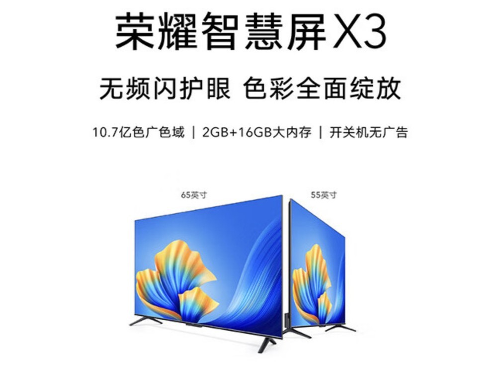 【手慢无】荣耀65英寸4K一体化金属全面智慧屏2399元