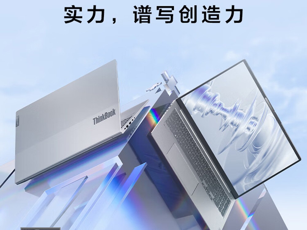 【手慢无】大屏办公神器 ThinkBook这款机型促销5699元