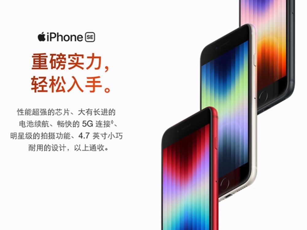 手慢无】iPhone SE 3低价来袭，256G版本到手价格4384元-中关村在线